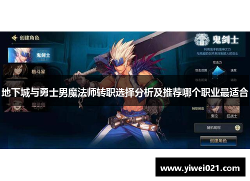 地下城与勇士男魔法师转职选择分析及推荐哪个职业最适合