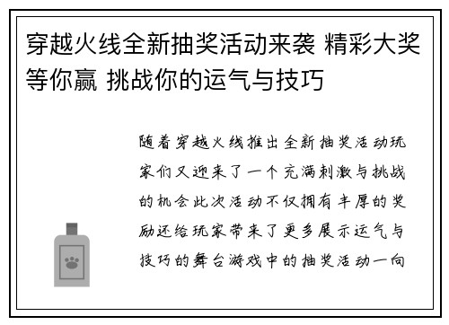 穿越火线全新抽奖活动来袭 精彩大奖等你赢 挑战你的运气与技巧