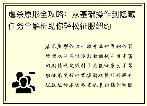 虐杀原形全攻略:从基础操作到隐藏任务全解析助你轻松征服纽约