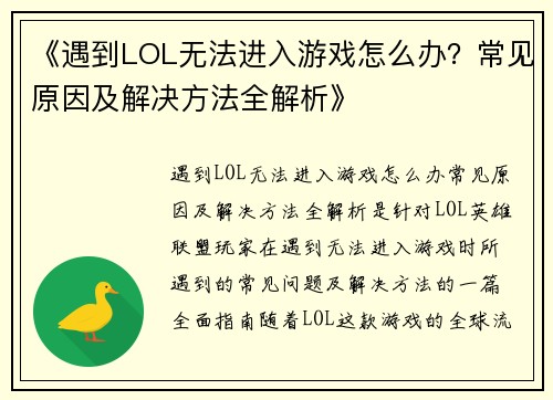 《遇到LOL无法进入游戏怎么办？常见原因及解决方法全解析》