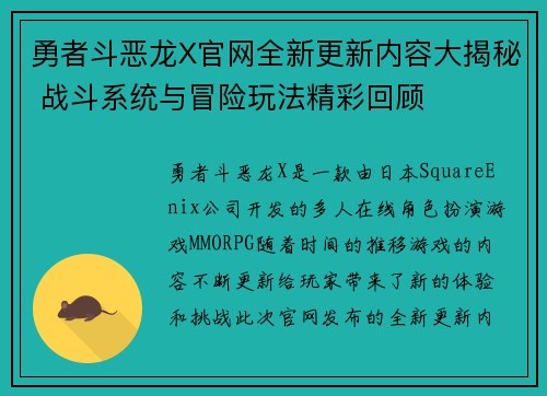勇者斗恶龙X官网全新更新内容大揭秘 战斗系统与冒险玩法精彩回顾