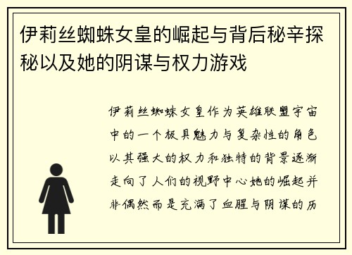 伊莉丝蜘蛛女皇的崛起与背后秘辛探秘以及她的阴谋与权力游戏