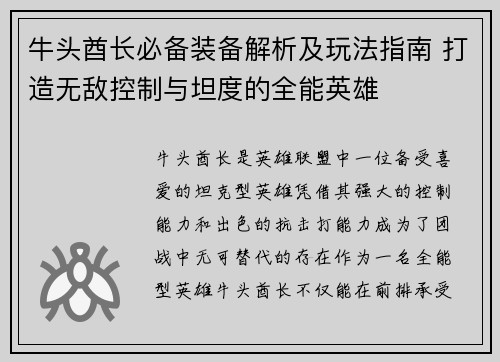 牛头酋长必备装备解析及玩法指南 打造无敌控制与坦度的全能英雄