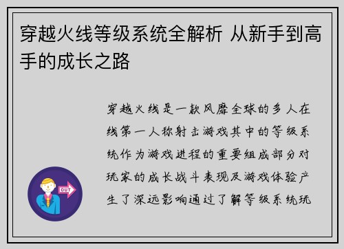 穿越火线等级系统全解析 从新手到高手的成长之路