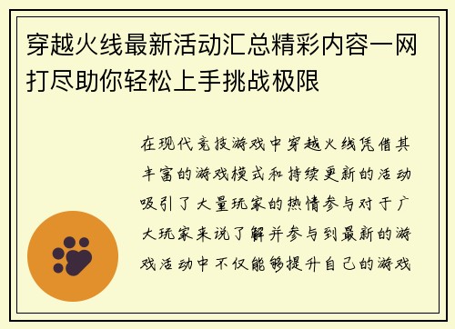 穿越火线最新活动汇总精彩内容一网打尽助你轻松上手挑战极限