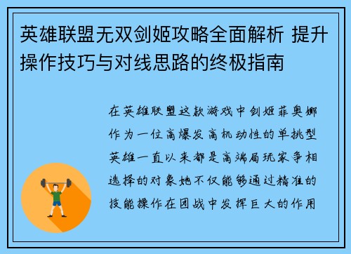 英雄联盟无双剑姬攻略全面解析 提升操作技巧与对线思路的终极指南
