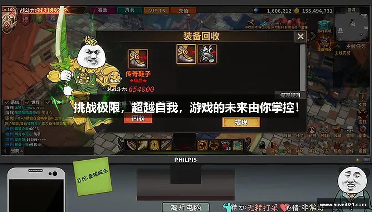 挑战极限，超越自我，游戏的未来由你掌控！